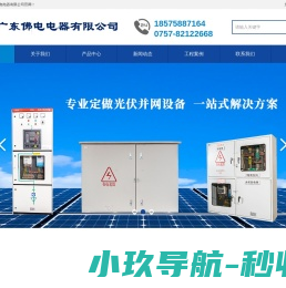 广东佛电电器有限公司