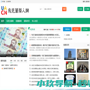 旅乌华人文化交流网 -