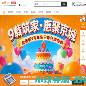 全包圆装饰公司电话_家庭装修_全屋整装_装修全包价格_北京装修公司排名_全包圆官网