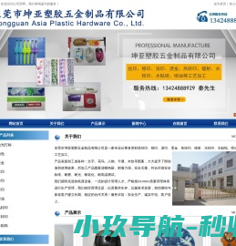 东莞市坤亚塑胶五金制品有限公司