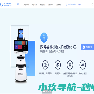 PadBot 派宝机器人 | 智慧园区无人化服务