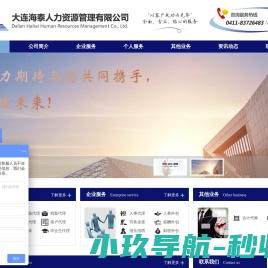 大连海泰人力资源管理有限公司