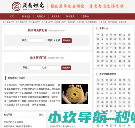 姓名测试打分