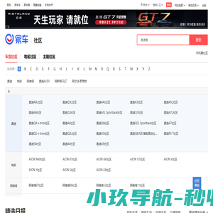 【汽车社区_汽车论坛_车友会】以车会友,有你更精彩-易车社区