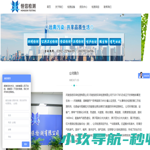 首页 - 恒信环保,河南恒信,河南恒信环保河南恒信环保河南恒信环保检测有限公司