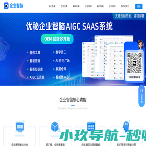 企业智脑AIbrain_UMI AIGC SAAS_支持企业人工智能AI软件定制开发_私有化部署_优秘智能官方网站入口