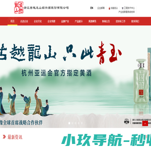 浙江古越龙山绍兴酒股份有限公司