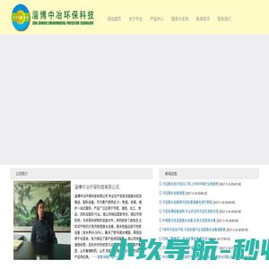 淄博中冶环保科技有限公司