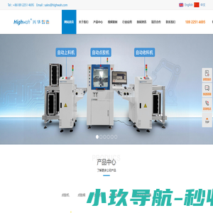 点胶机_视觉点胶机_在线式点胶机_深圳兴华智造科技有限公司