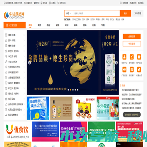 中优食品网(原中国食品饮料网)