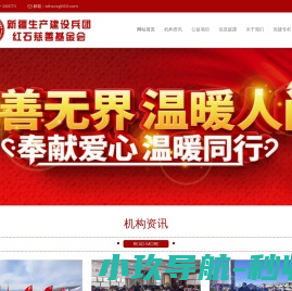 新疆生产建设兵团红石慈善基金会