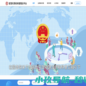 托育建设-智慧托育—京学智慧托育机构管理云平台