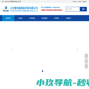 北京慧悦康国际贸易有限公司