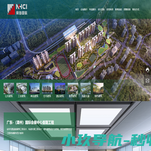 广东南海国际建筑设计有限公司-不忘初心，筑梦前行