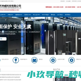 深圳山特ups电源