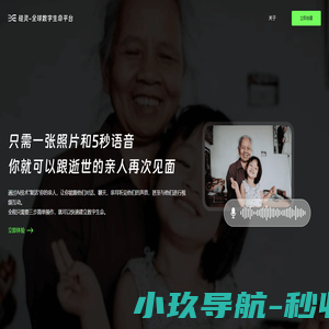 硅灵Ai—一张照片Ai复活亲人丨全球首个数字生命平台