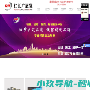 厦门展览公司-展台制作|搭建布展公司-福建厦门仁汇广设计展览工厂