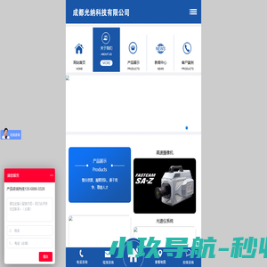 成都光纳科技有限公司