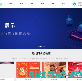 互动装置