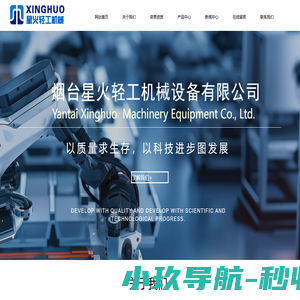 烟台星火轻工机械设备有限公司