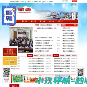 莆田市民政局