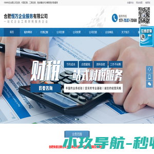 合肥注册公司_代理记账_税务筹划代办公司-合肥恒万