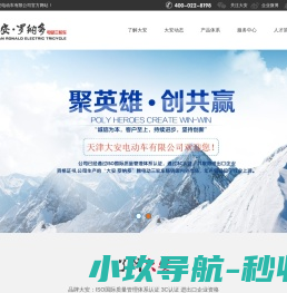 天津大安电动车有限公司
