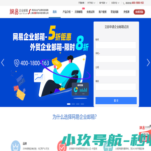 网易企业邮箱_163网易企业邮箱_163企业邮箱_400-1800-163