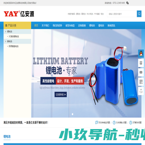 【深圳市亿安源科技有限公司】锂电池_专业生产锂电池定制国际知名品牌的OEM/ODM厂商