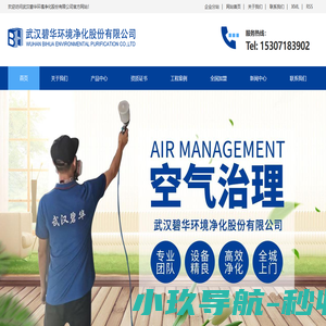 武汉除甲醛/甲醛检测/新房除甲醛/空气治理/室内除甲醛-武汉碧华环境净化股份有限公司