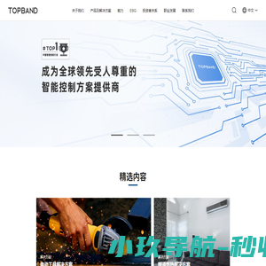 TOPBAND，全球领先的智能控制方案提供商!