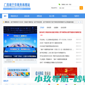 南宁市商务局