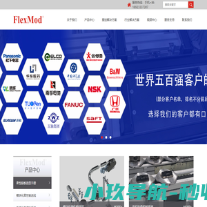 FlexLink全系列通用模组配件，FlexLink & Rexroth & FlexMod（自有品牌）柔性传输系统的设计安装服务