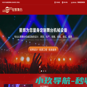 成都舞台机械设备_搭建_幕布_生产厂家--成都星辉舞台设备有限公司