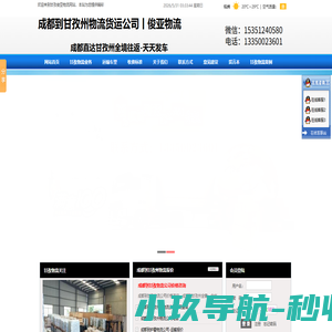 成都到甘孜州物流专线公司_俊亚物流公司