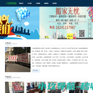 大连德君搬家