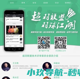 超羽联盟