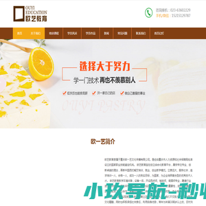 西点培训