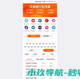 手机靓号网