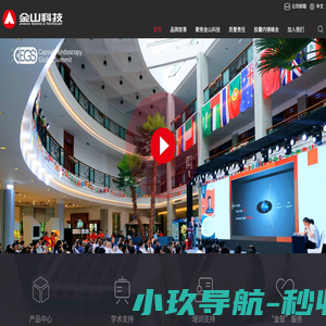 金山科技，全球智慧医疗专家