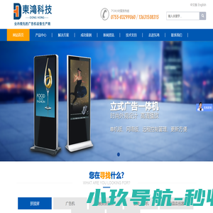 深圳市东鸿科技发展有限公司欢迎您