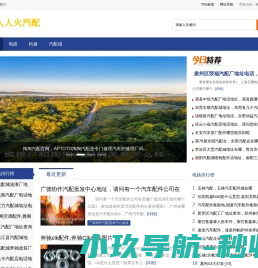 人人火汽车配件