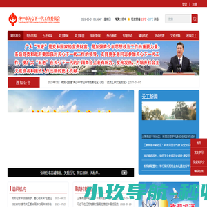 扬中市关心下一代工作委员会