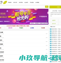 好站导航
