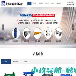 泰州市海润换热设备厂 换热器  冷却器