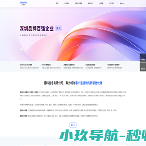 深德科-国内领先的数字技术服务与大型软件解决方案提供商