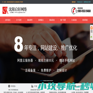 沈阳网站制作_网站网络推广_沈阳网站SEO优化【启轩网站制作】