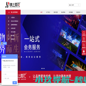公关活动策划公司_广州大型活动策划公司_广州锦上添花文化传播有限公司