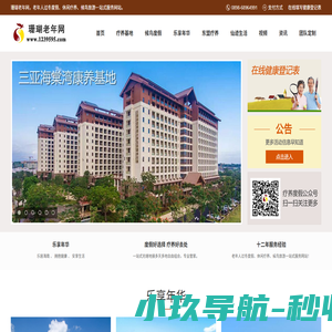 海南老年网_海南老年公寓_三亚老年公寓_海南专业老年度假、疗养网站