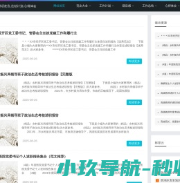 三人行秘书网